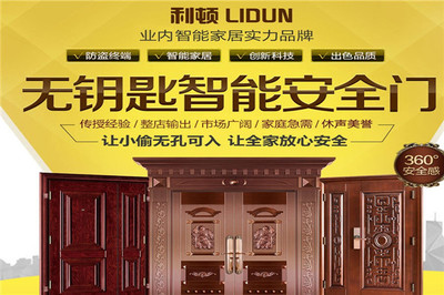 利頓智能防盜門加盟費多少錢?低投入,萬元投資就可